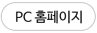 pc홈페이지